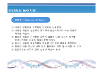 인간중심 놀이치료 - 정의 역사 성격발달과 행동-9