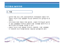 인간중심 놀이치료 - 정의 역사 성격발달과 행동-10