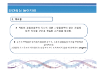 인간중심 놀이치료 - 정의 역사 성격발달과 행동-11