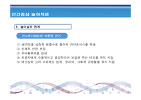 인간중심 놀이치료 - 정의 역사 성격발달과 행동-13