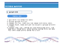 인간중심 놀이치료 - 정의 역사 성격발달과 행동-14