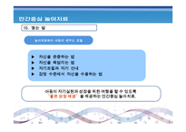 인간중심 놀이치료 - 정의 역사 성격발달과 행동-17
