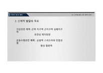 신체를 통한 교육 철학의 평가-5