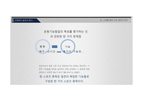 신체를 통한 교육 철학의 평가-10