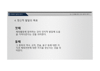 신체를 통한 교육 철학의 평가-11
