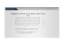 신체를 통한 교육 철학의 평가-12