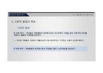 신체를 통한 교육 철학의 평가-14