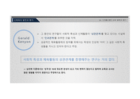 신체를 통한 교육 철학의 평가-15