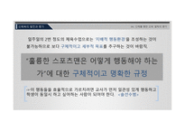 신체를 통한 교육 철학의 평가-18