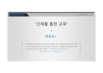 신체를 통한 교육 철학의 평가-20