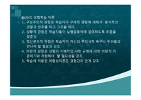평생교육 방법론 - 의미와 이론 장점-5
