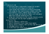 평생교육 방법론 - 의미와 이론 장점-6