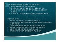 평생교육 방법론 - 의미와 이론 장점-7