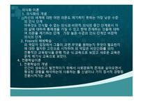 평생교육 방법론 - 의미와 이론 장점-8
