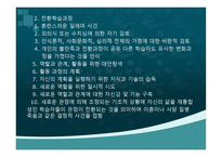 평생교육 방법론 - 의미와 이론 장점-9