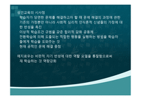 평생교육 방법론 - 의미와 이론 장점-10