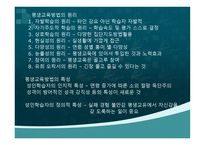 평생교육 방법론 - 의미와 이론 장점-12