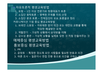 평생교육 방법론 - 의미와 이론 장점-14