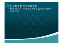 평생교육 방법론 - 의미와 이론 장점-15