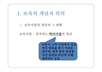 보육아동을 위한 아동복지실천-3
