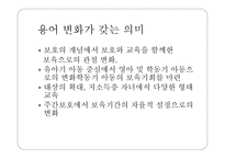보육아동을 위한 아동복지실천-5