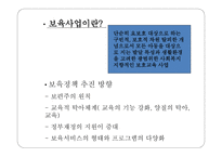 보육아동을 위한 아동복지실천-7