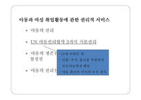 보육아동을 위한 아동복지실천-8