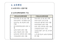 보육아동을 위한 아동복지실천-16