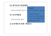 보육아동을 위한 아동복지실천-18
