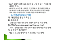 평생교육방법의 의미,원리와 유형-12