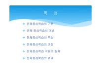 문제 중심 학습 원리와 실제-2