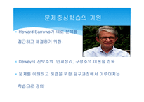 문제 중심 학습 원리와 실제-3