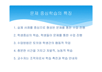 문제 중심 학습 원리와 실제-4