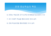 문제 중심 학습 원리와 실제-5