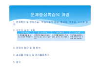 문제 중심 학습 원리와 실제-6