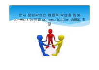 문제 중심 학습 원리와 실제-9