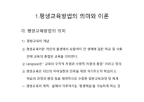 평생교육방법론 - 의미 원리 유형-2
