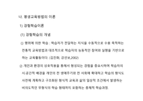 평생교육방법론 - 의미 원리 유형-3