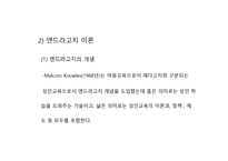 평생교육방법론 - 의미 원리 유형-6