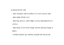평생교육방법론 - 의미 원리 유형-8