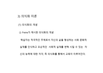 평생교육방법론 - 의미 원리 유형-9