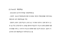 평생교육방법론 - 의미 원리 유형-11