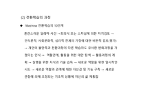 평생교육방법론 - 의미 원리 유형-13