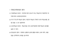 평생교육방법론 - 의미 원리 유형-16