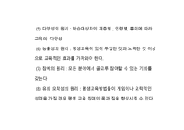 평생교육방법론 - 의미 원리 유형-17