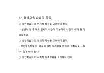 평생교육방법론 - 의미 원리 유형-18