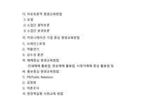 평생교육방법론 - 의미 원리 유형-20