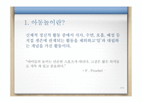 과거와 현대 아동의 놀이문화 차이 - 정의 기능과 중요성-3