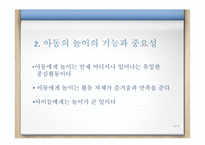 과거와 현대 아동의 놀이문화 차이 - 정의 기능과 중요성-4