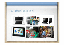 과거와 현대 아동의 놀이문화 차이 - 정의 기능과 중요성-8